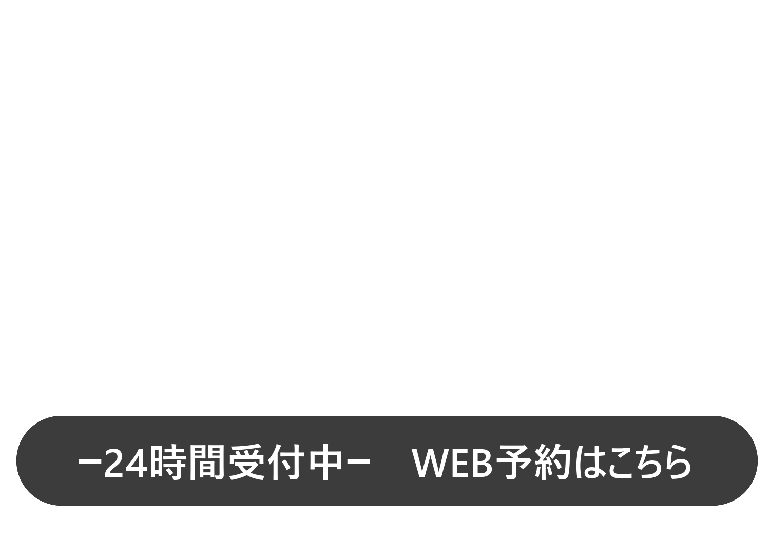 有限会社佐藤不動産